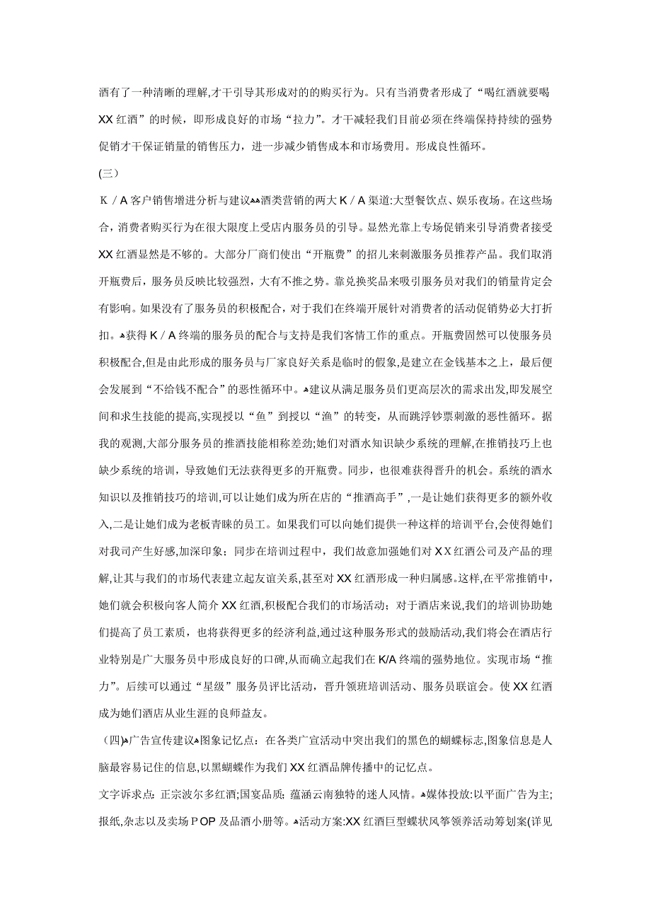 红酒市场推广及促销计划书_第3页