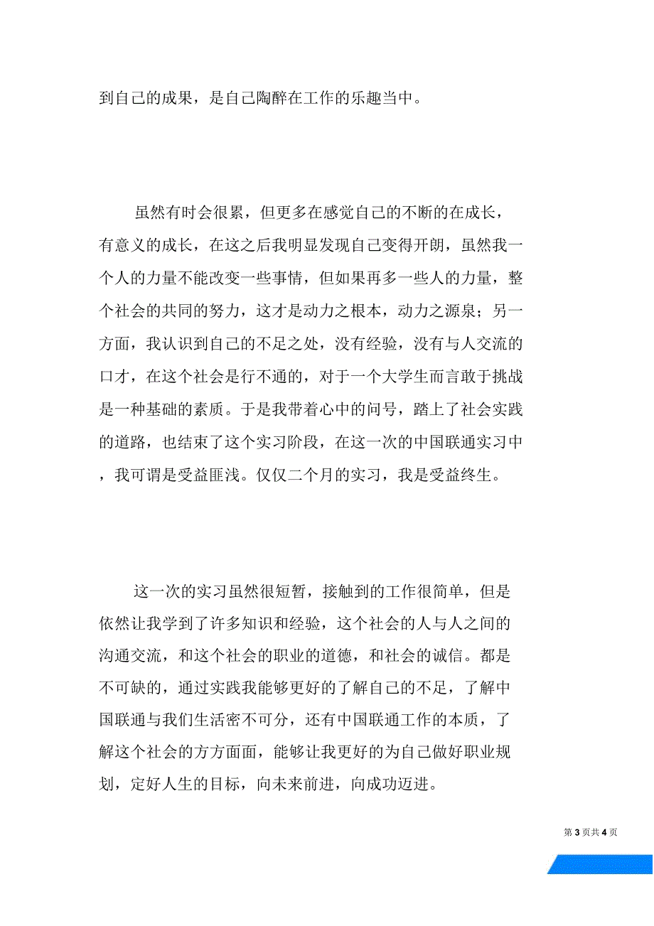 通信行业大学生实习鉴定_第3页