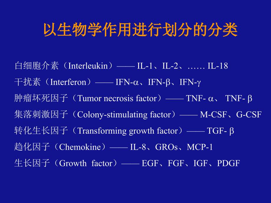 细胞因子检测技术课件_第3页