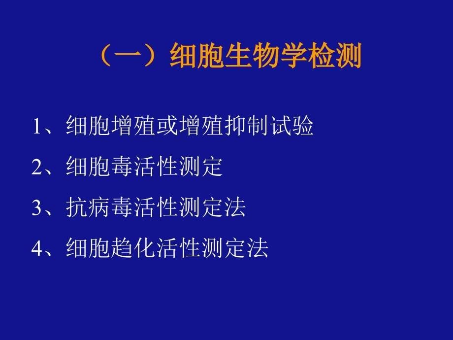 细胞因子检测技术课件_第5页