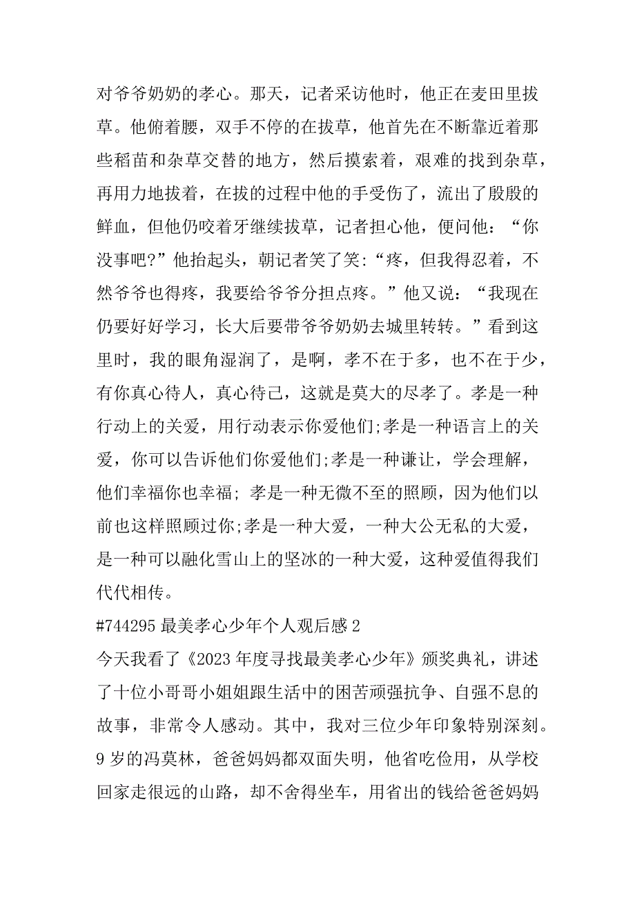 2023年年最美孝心少年个人观后感心得合集_第2页