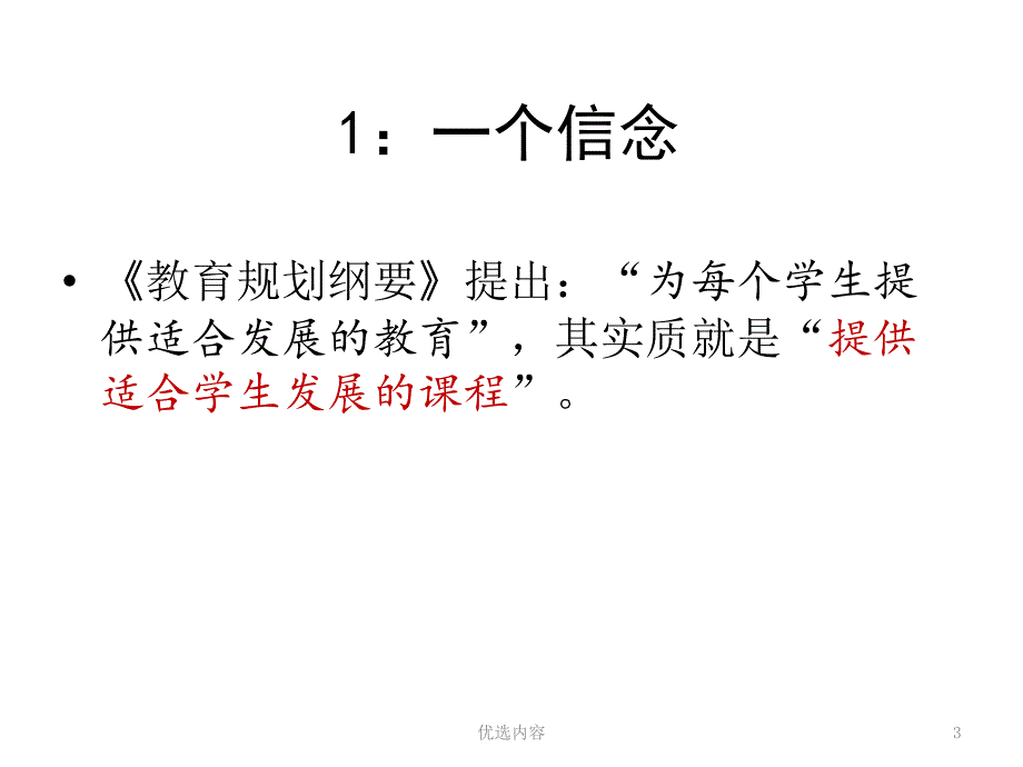 站在“整体育人”的高度设计学校课程体系(陈如平)#高等教育_第3页