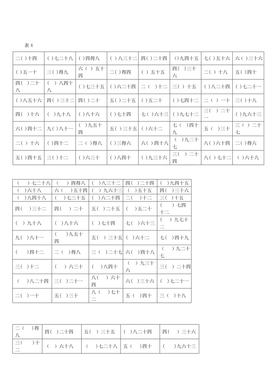 二年级表内乘法口诀和解决问题综合练习_第2页