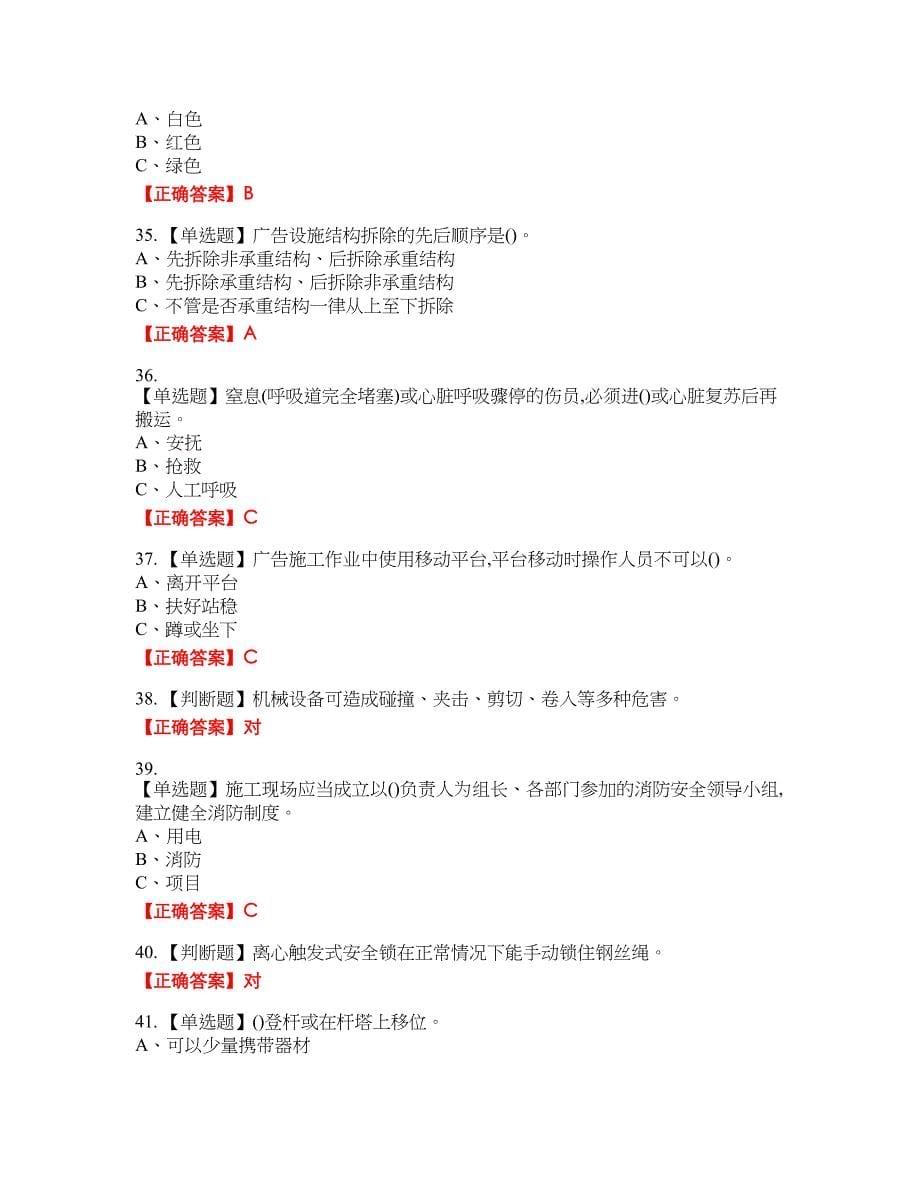 高处安装、维护、拆除作业安全生产考试全真模拟卷13附带答案_第5页