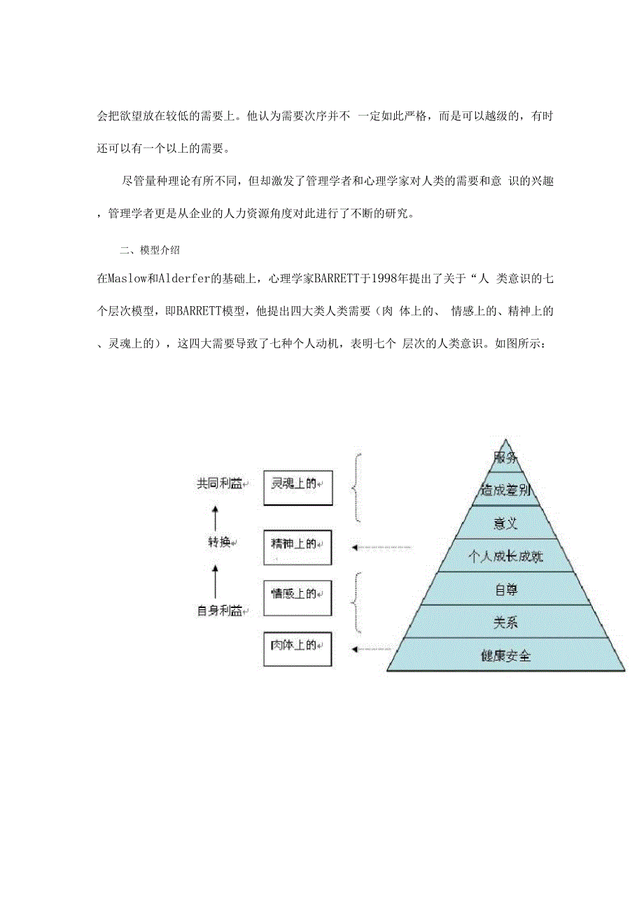 大中型企业员工价值取向定量分析报告_第2页