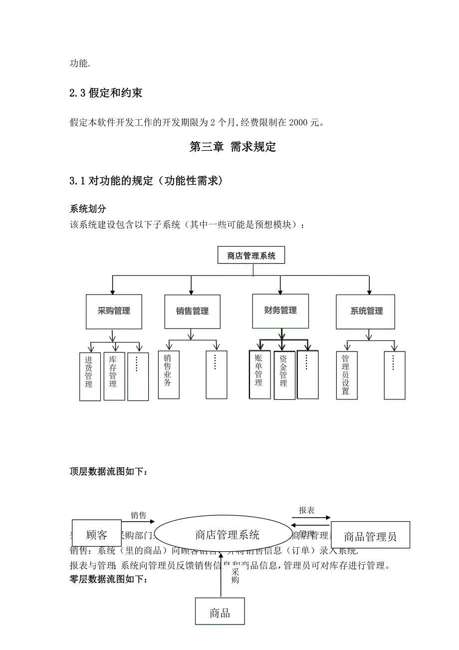 商店管理系统需求分析说明书_第3页