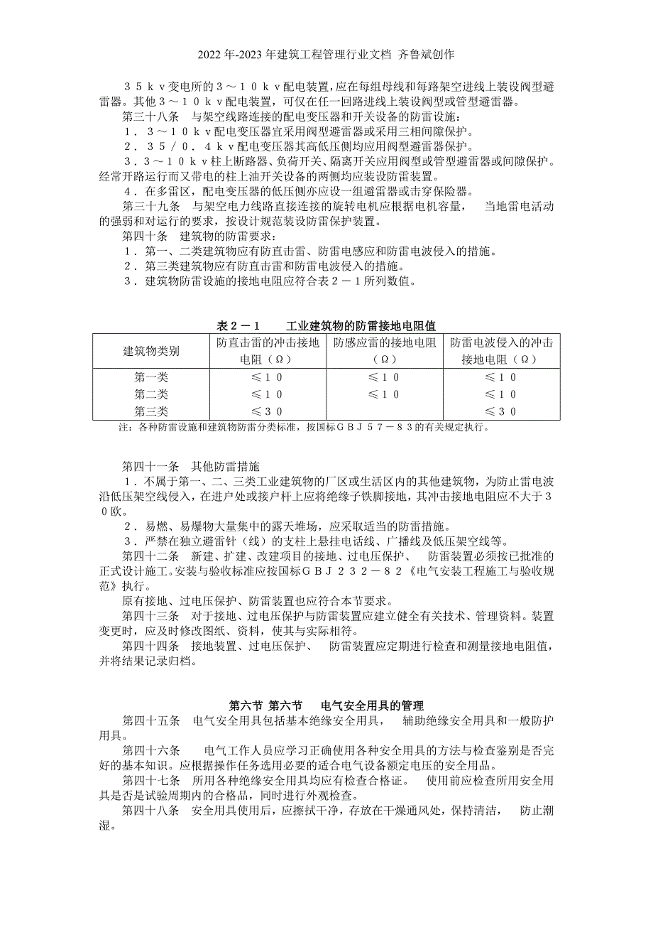 电气安全管理规范_第4页