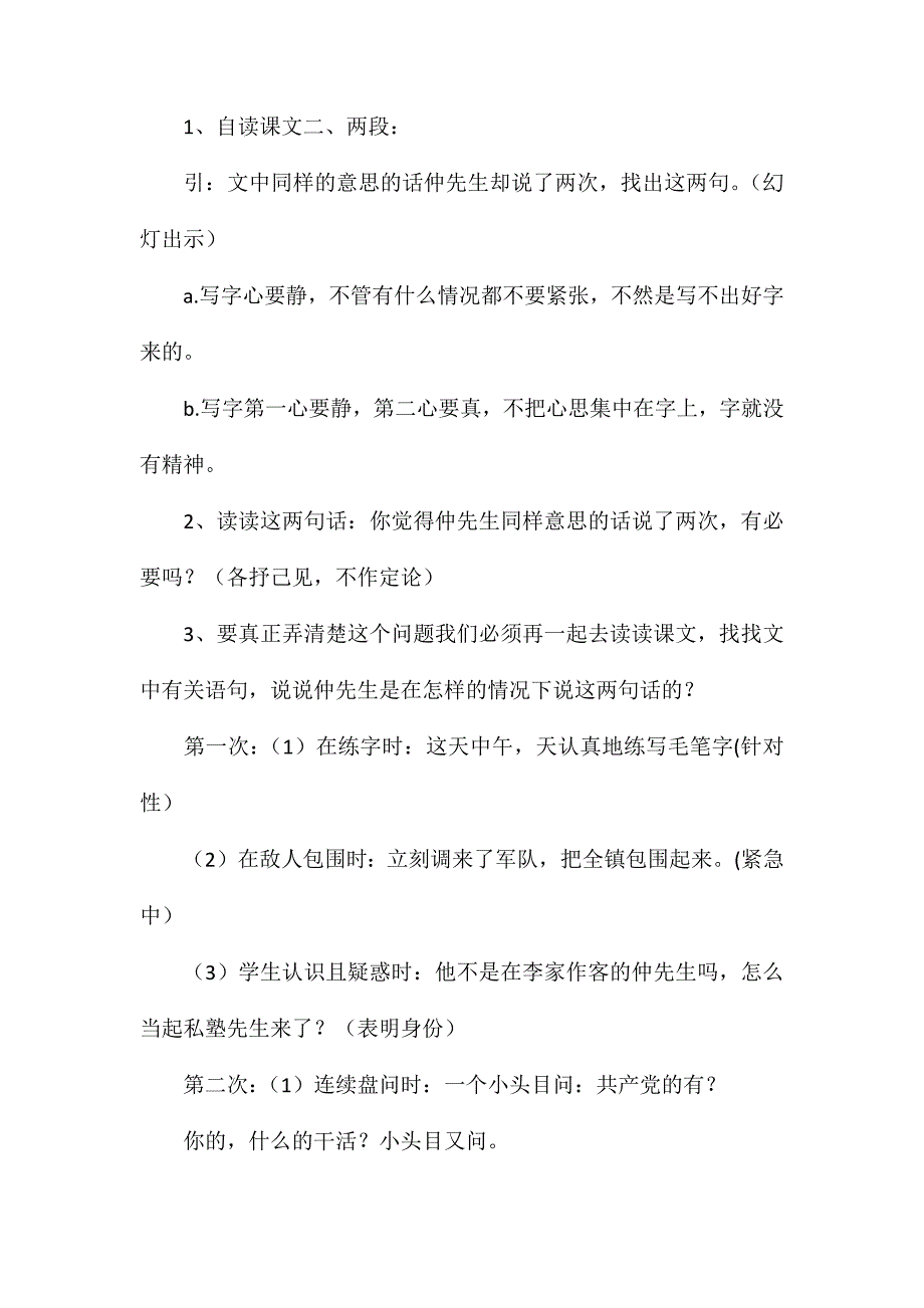 小学语文五年级教案——《“私塾先生”》第二课时教学设计之一_第2页