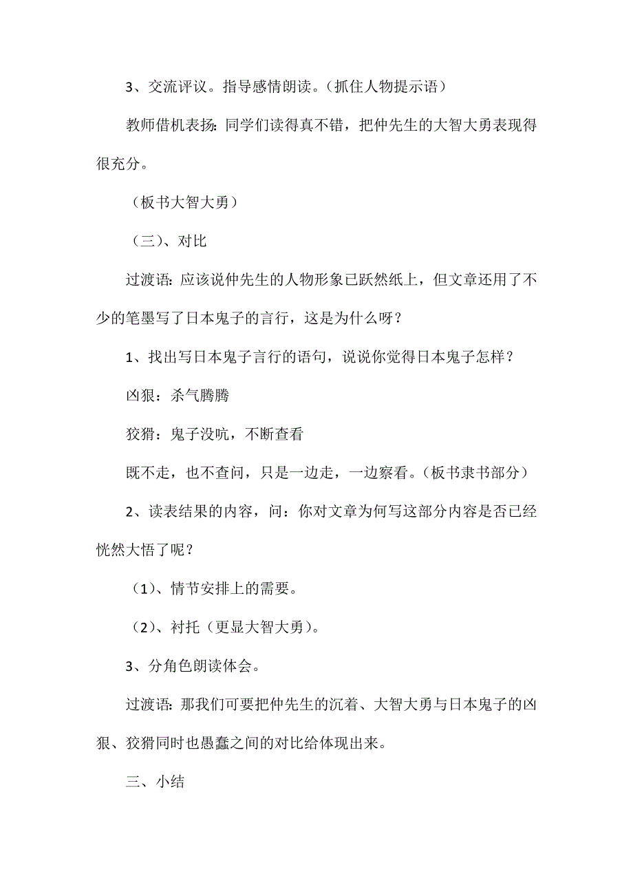 小学语文五年级教案——《“私塾先生”》第二课时教学设计之一_第4页