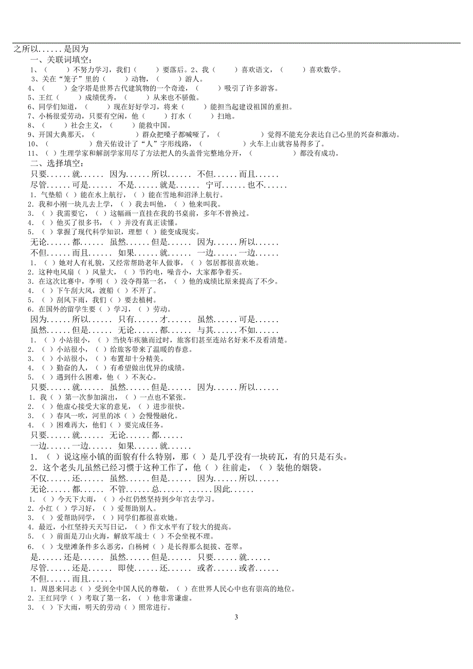 复件小学语文关联词总复习_第3页
