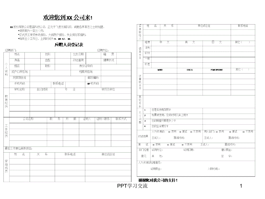 制度手册北京某股份公司招聘面试工作手册课件_第1页