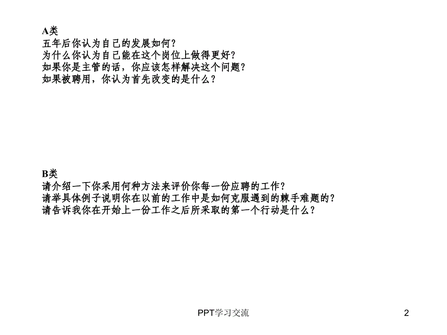 制度手册北京某股份公司招聘面试工作手册课件_第2页