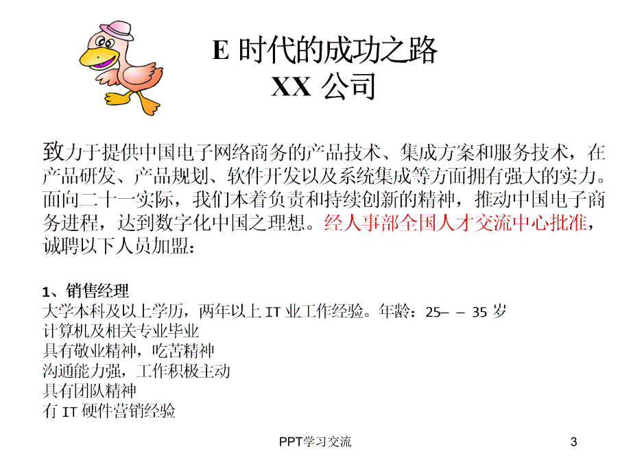 制度手册北京某股份公司招聘面试工作手册课件_第3页