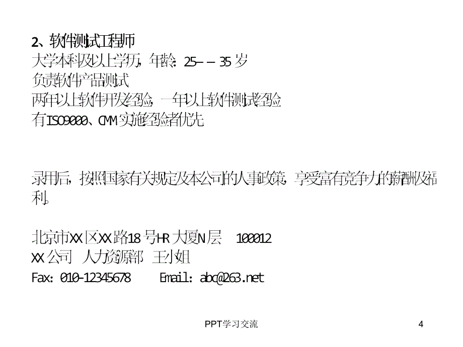 制度手册北京某股份公司招聘面试工作手册课件_第4页