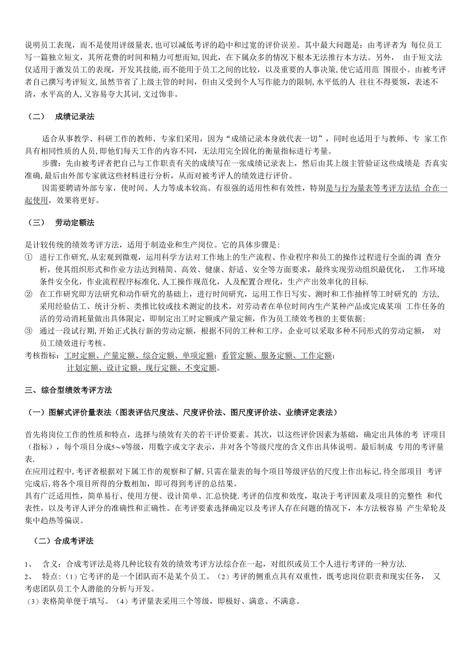 绩效管理-知识点重新整理_第2页