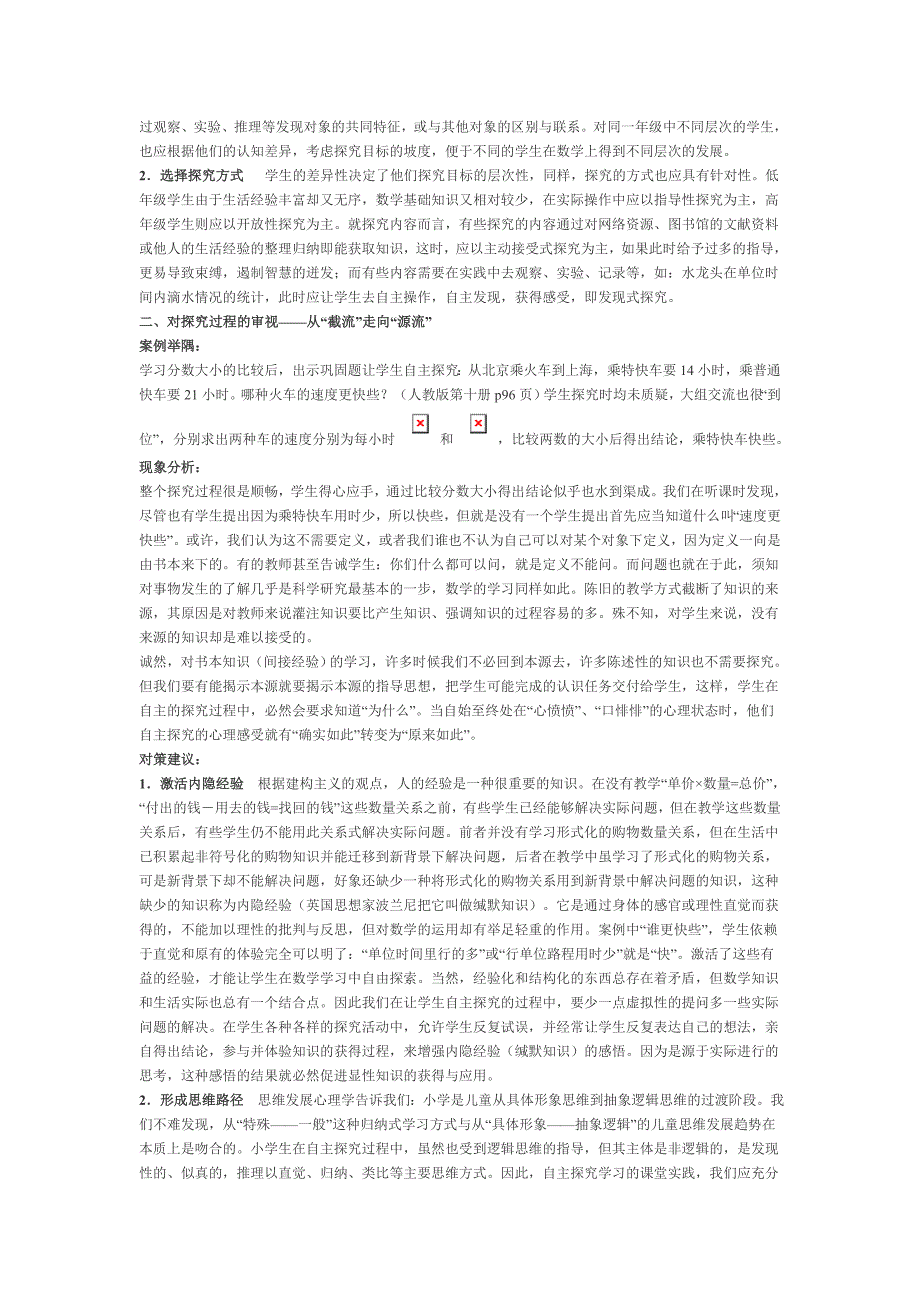 对小学数学自主探究学习方式的再思考.doc_第2页