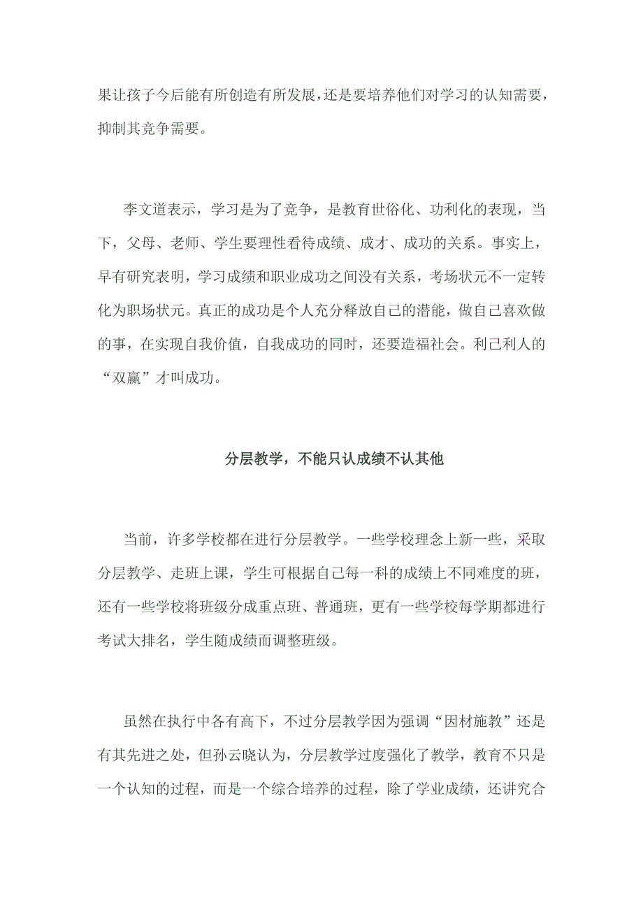 孙云晓：不要把学习变成一场你我活的战斗.doc_第2页