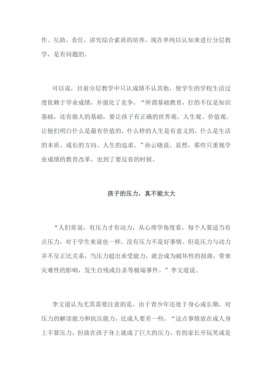 孙云晓：不要把学习变成一场你我活的战斗.doc_第3页