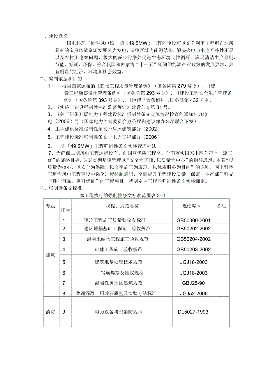 强制性条文实施细则_第1页