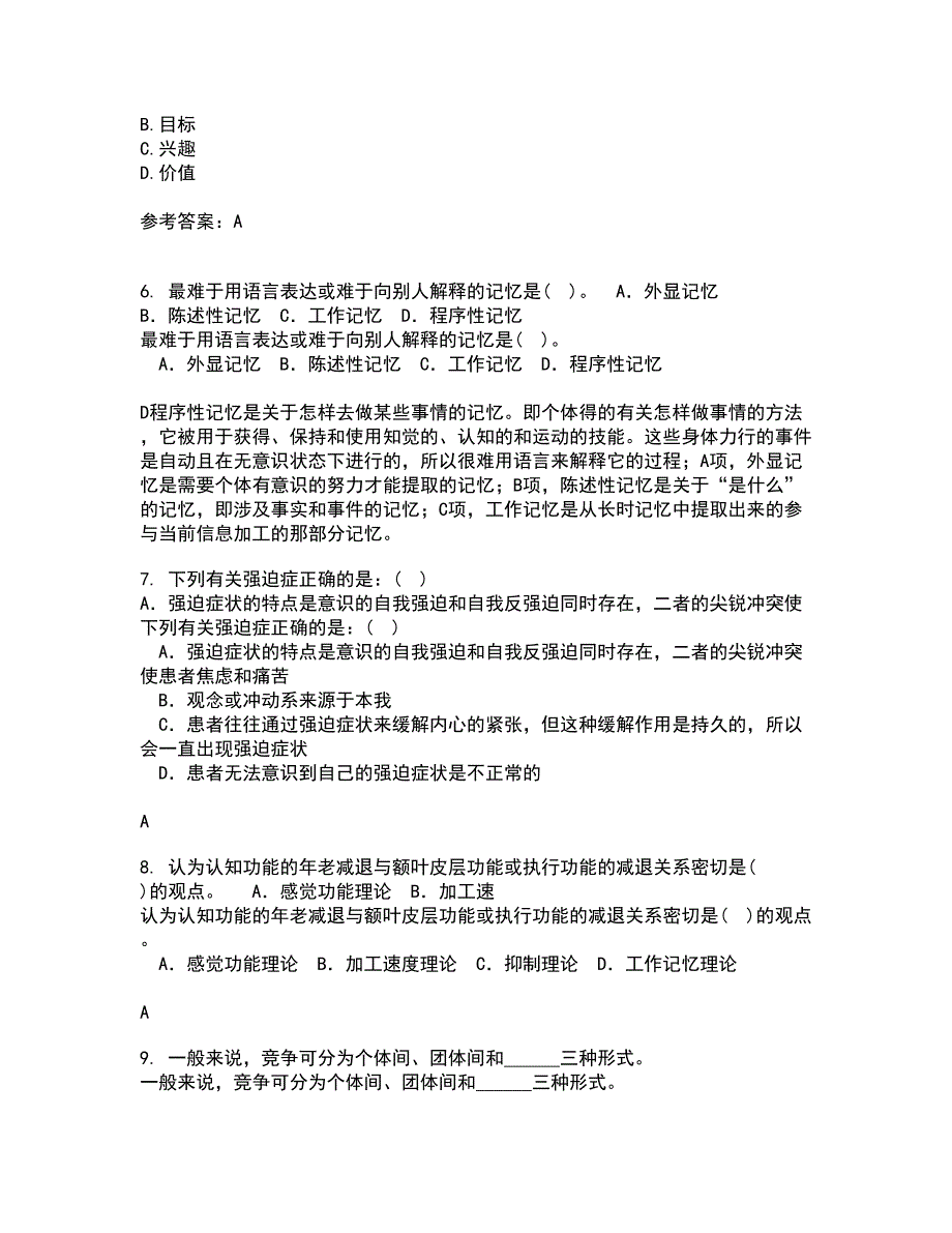 福建师范大学21春《心理咨询学》在线作业三满分答案92_第2页