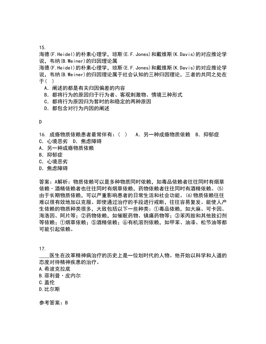 福建师范大学21春《心理咨询学》在线作业三满分答案92_第4页