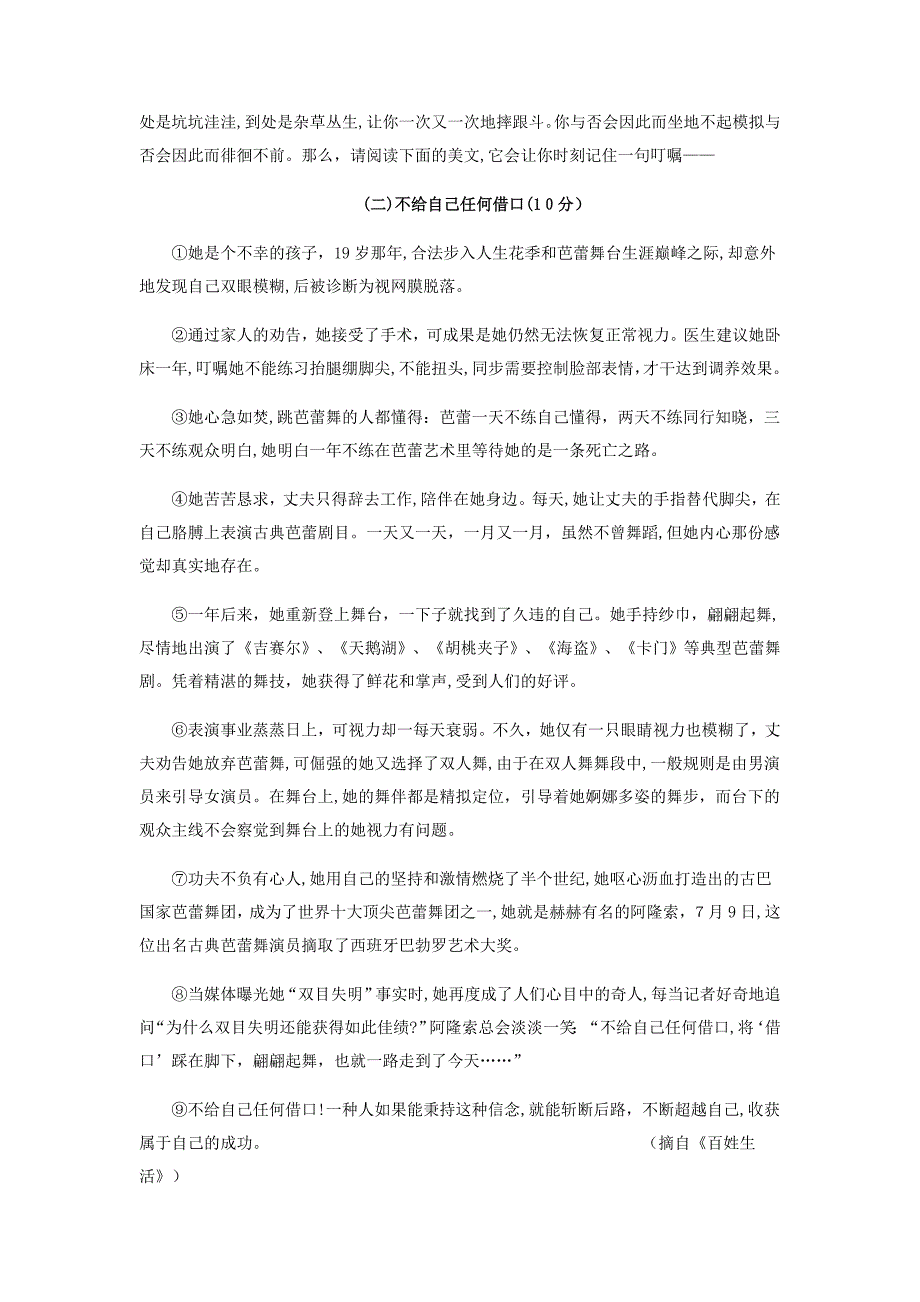 初中一年级期中考试语文试卷_第4页