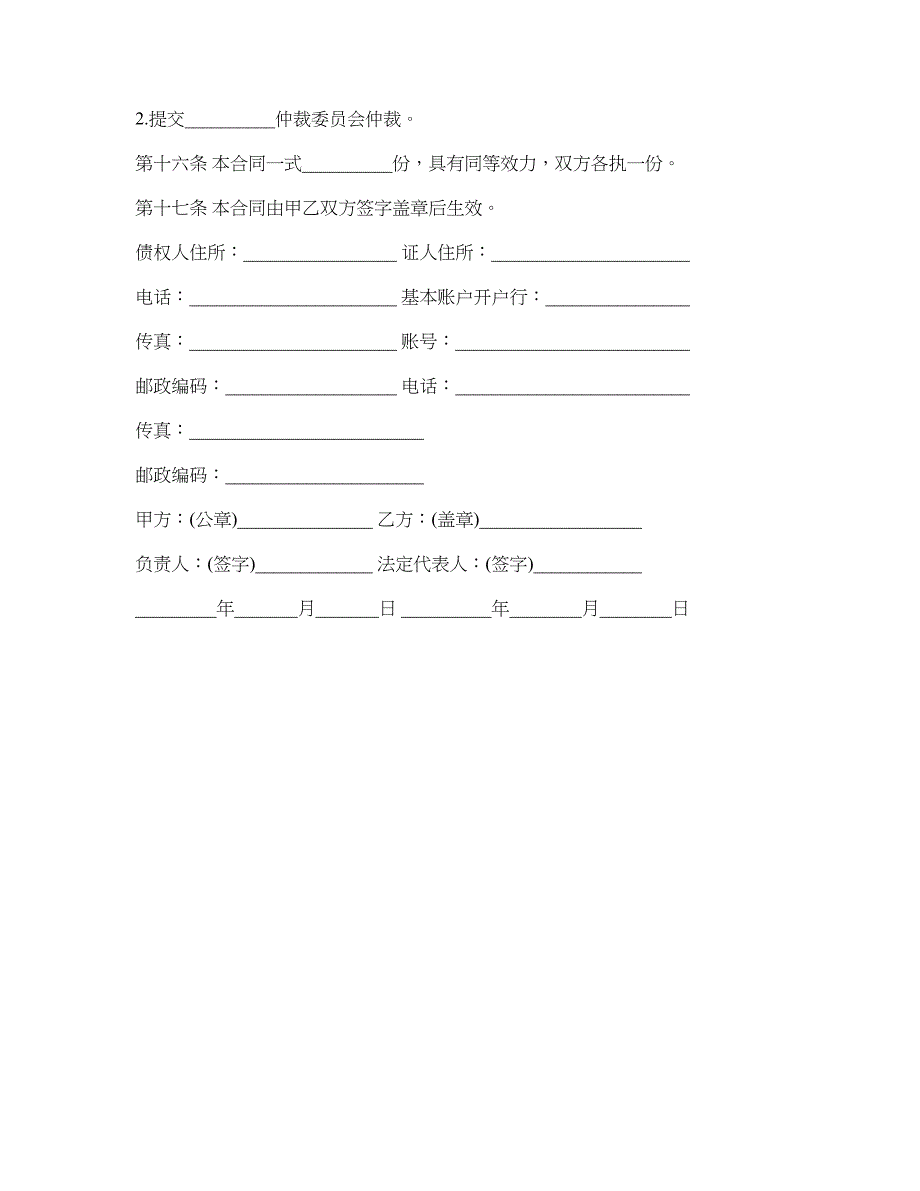 个人住房借款保证合同1_第3页