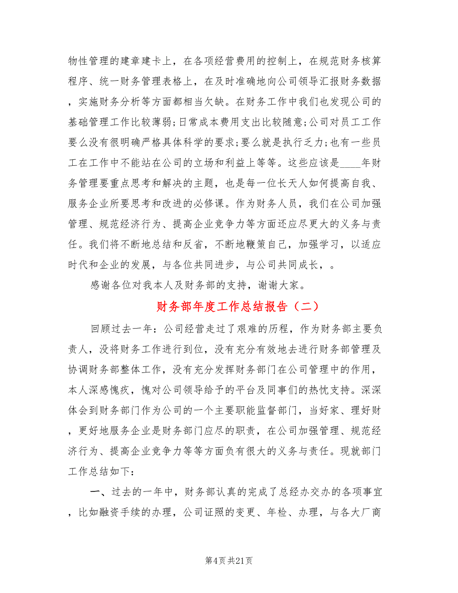 财务部年度工作总结报告(6篇)_第4页