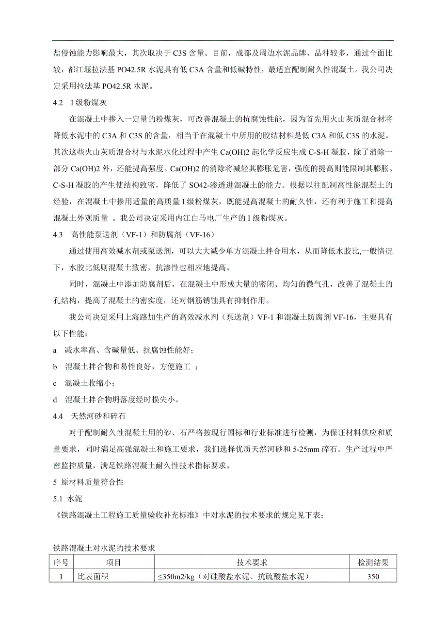 [四川]火车站耐久性混凝土配合比设计方案(附计算).doc_第2页