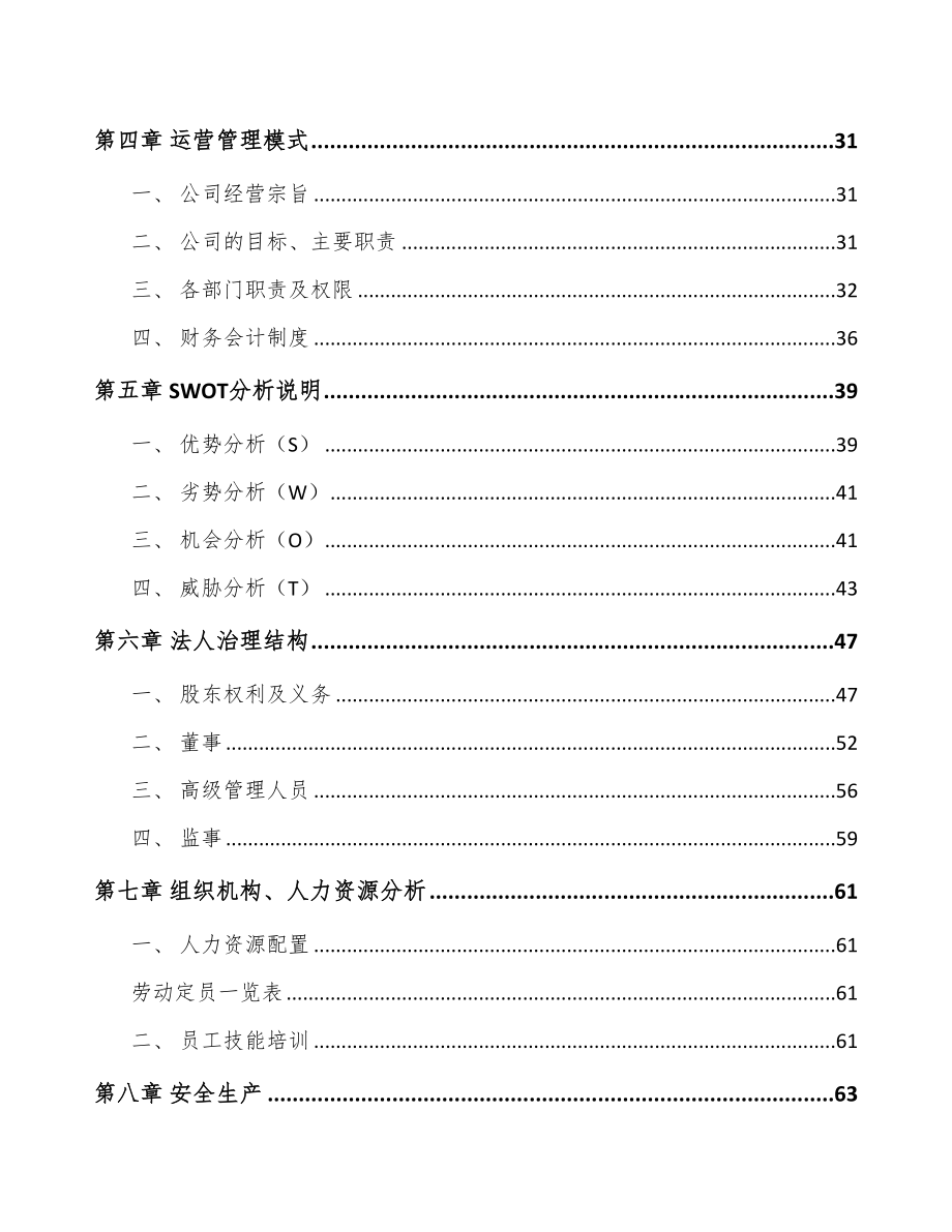 沈阳功能涂层材料项目可行性研究报告(DOC 68页)_第2页