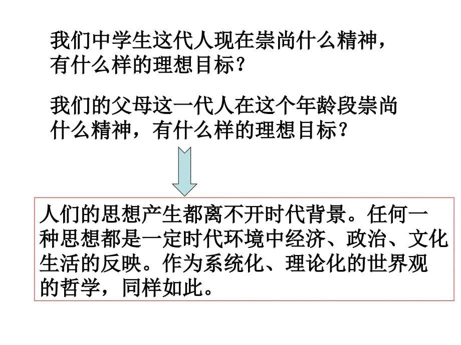 3.1真正的哲学都是自己时代的精神上的精华_第5页