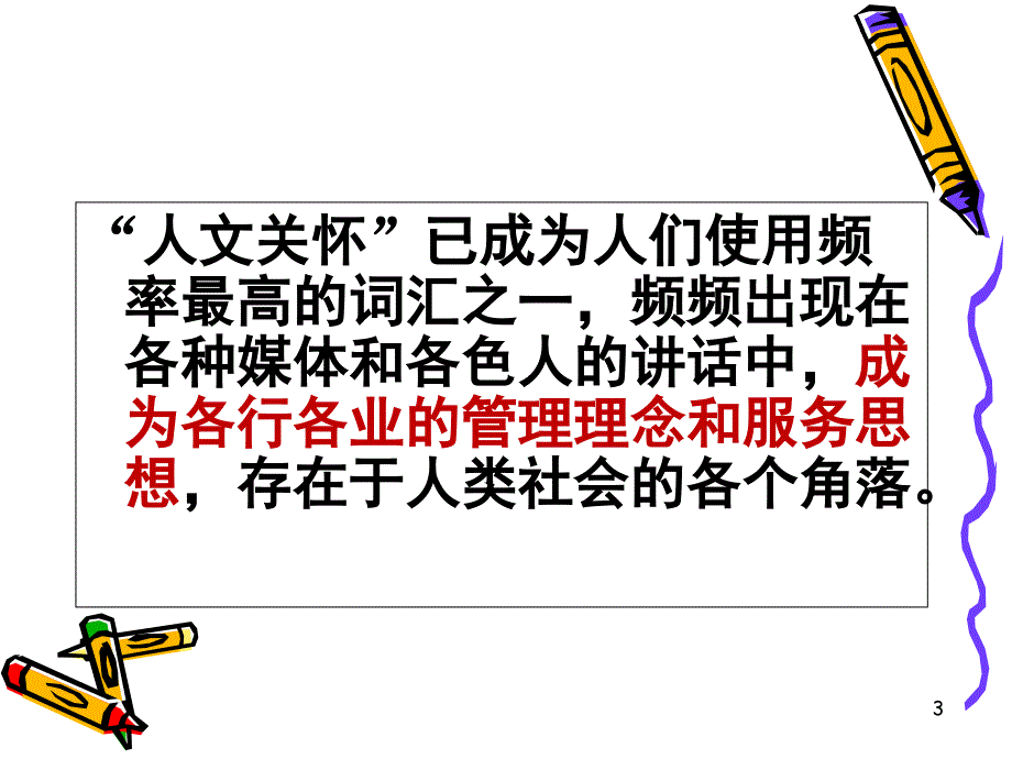 推荐人文关怀在护理中的应用_第3页