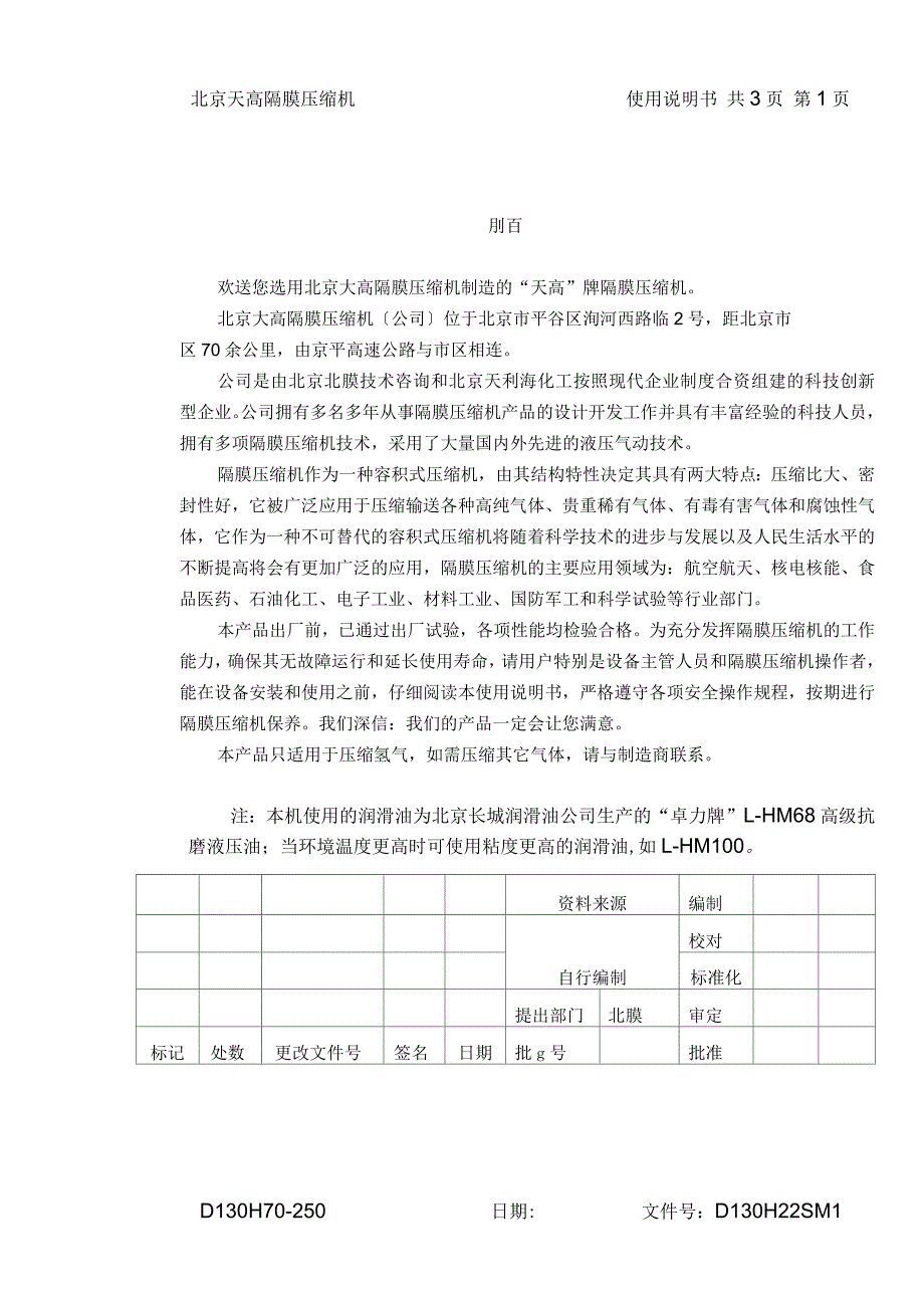 北京天高隔膜氢气压缩机D130H70-250说明书_第1页