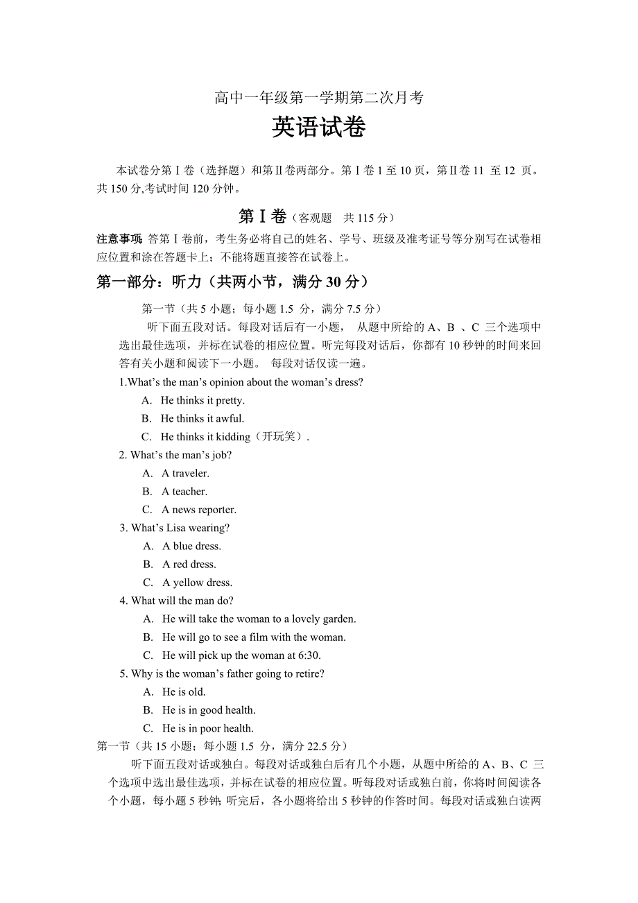 高中一年级第一学期第二次月考英语试卷_第1页