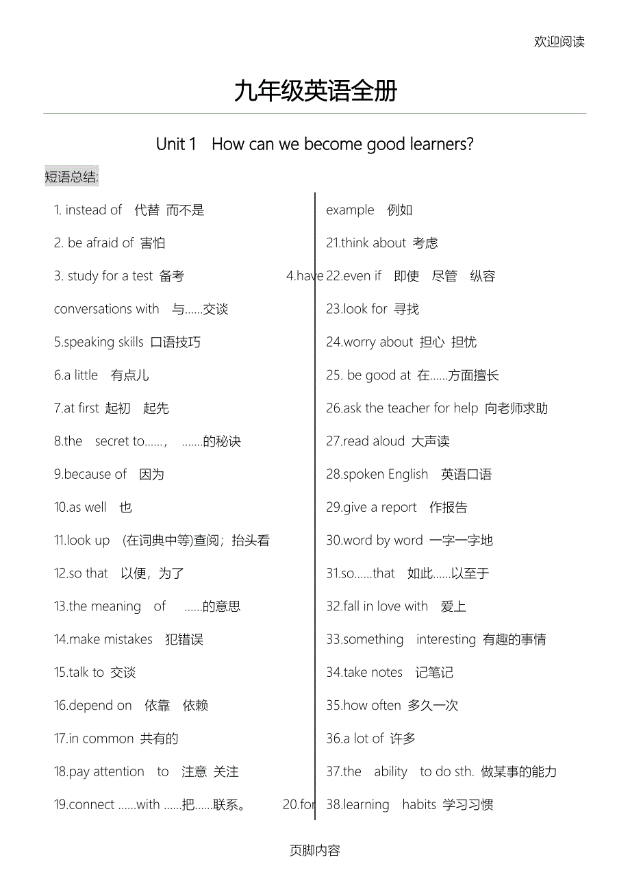 (word完整版)新人教版九年级初三英语短语.doc_第1页