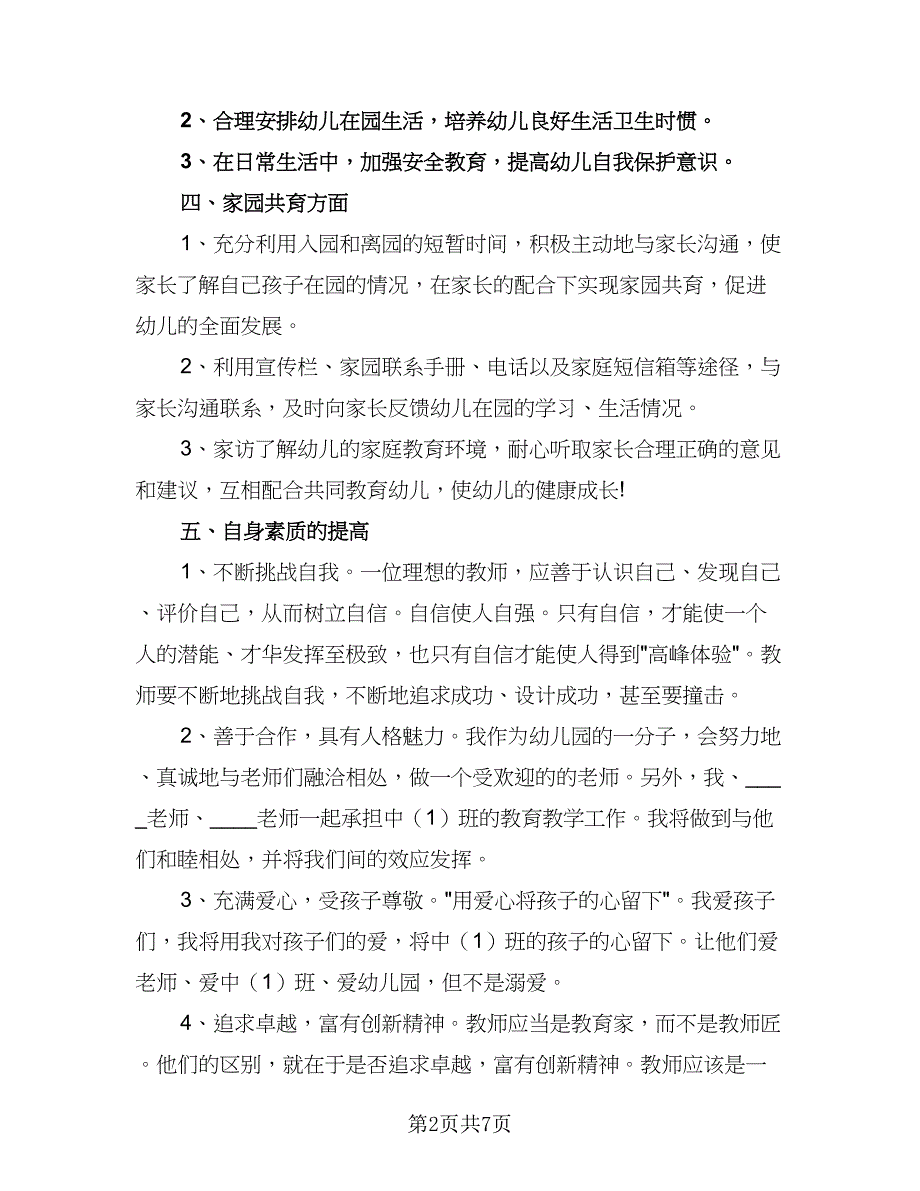 幼儿园教师礼仪计划标准模板（三篇）.doc_第2页