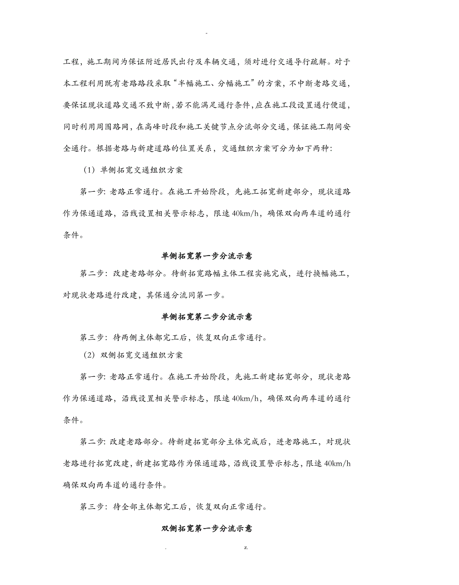 交通组织方案及交通组织保证措施_第2页