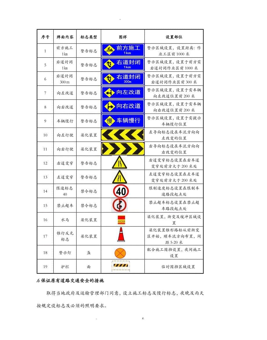 交通组织方案及交通组织保证措施_第5页