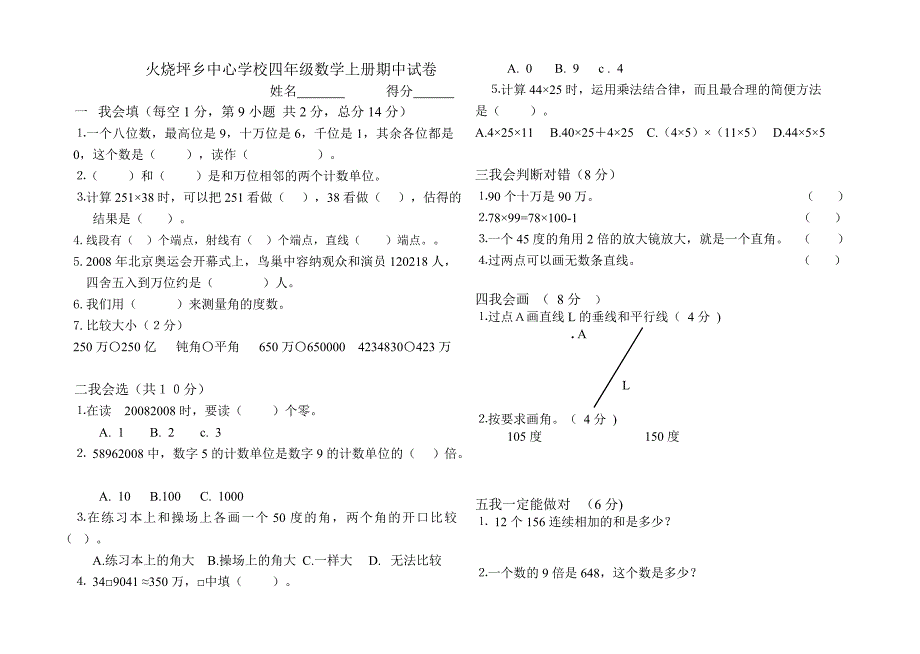 北师大版四年级上册数学期中考试_第1页