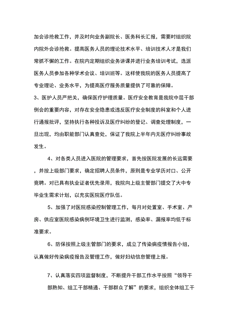 会计个人工作总结范文_第2页