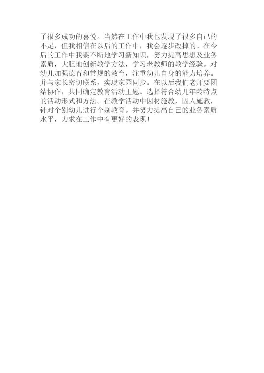 保教工作总结.docx_第5页