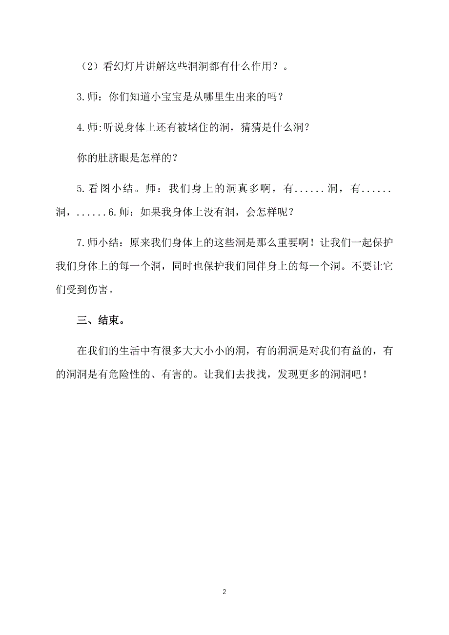 大班健康教案：我们身体里的洞洞_第2页