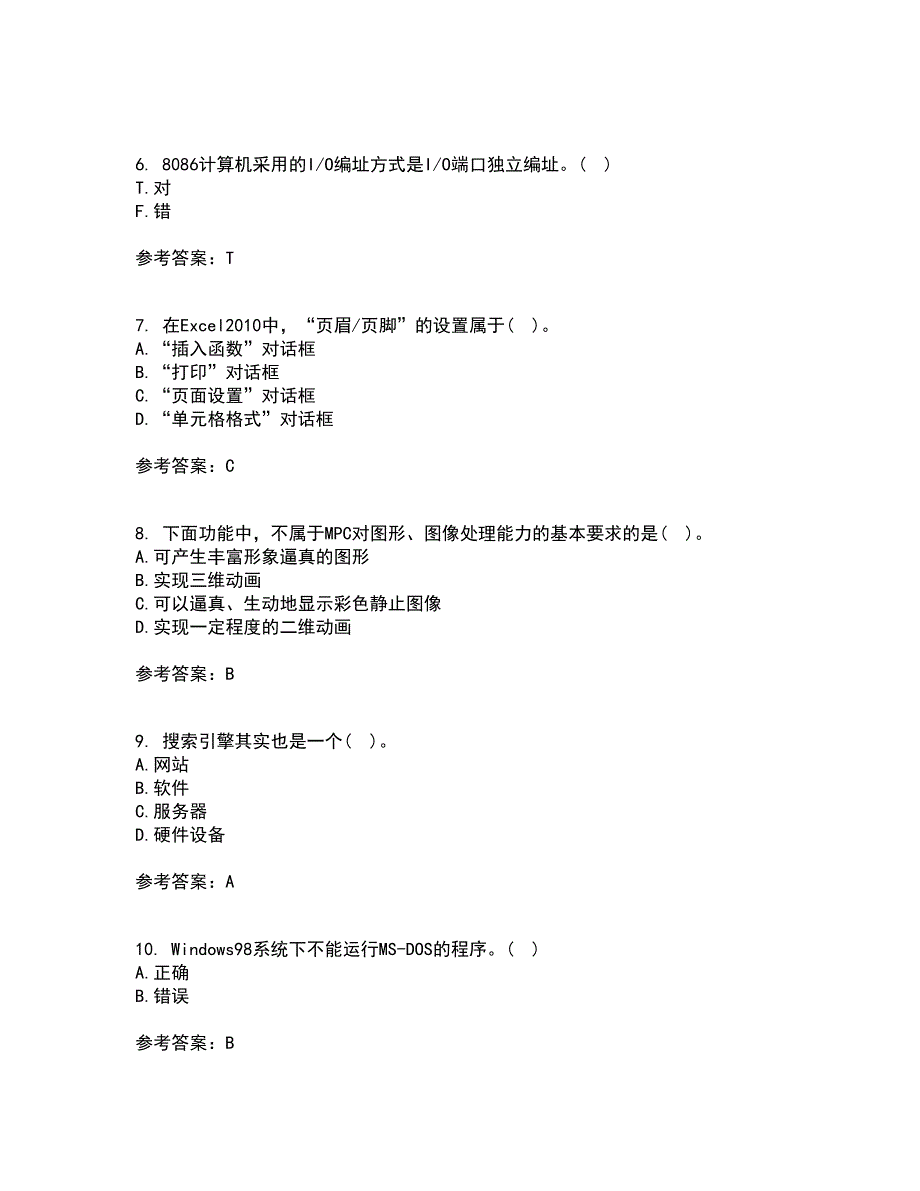 西北工业大学21秋《计算机应用基础》在线作业二答案参考87_第2页