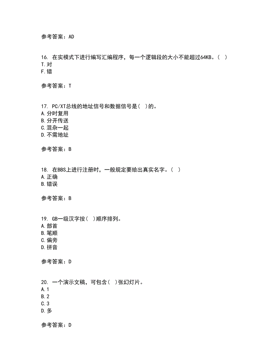 西北工业大学21秋《计算机应用基础》在线作业二答案参考87_第4页