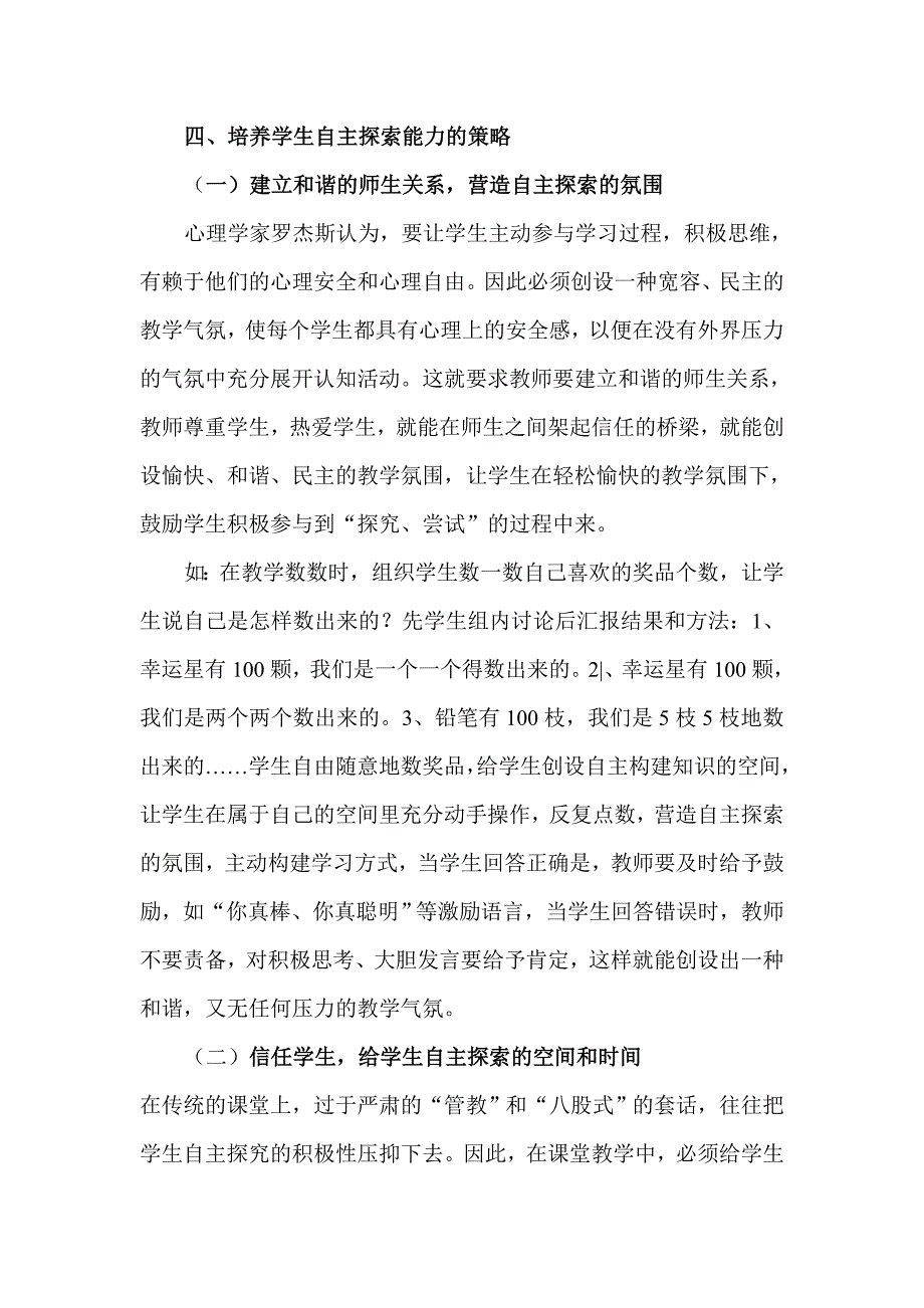 自主能力培养的探索.doc_第4页