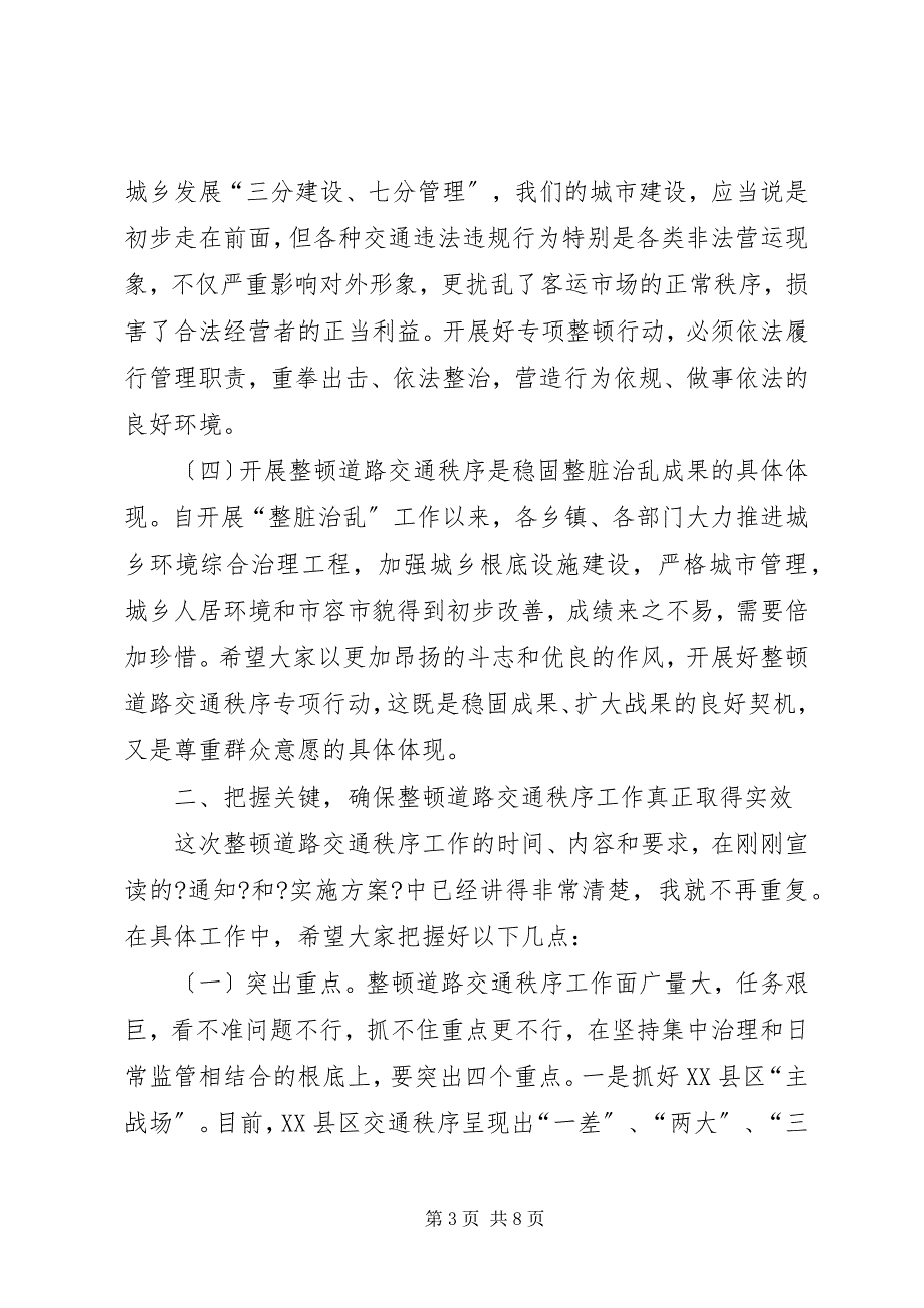 2023年全县整顿道路交通秩序大会致辞稿.docx_第3页