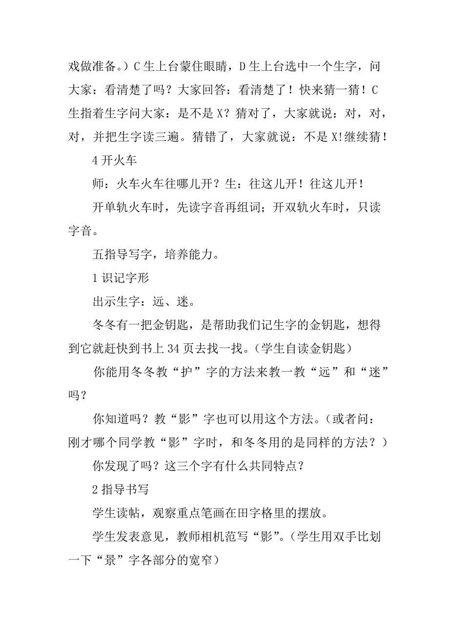 《我的影子》教学设计5篇影子的秘密教学设计_第5页