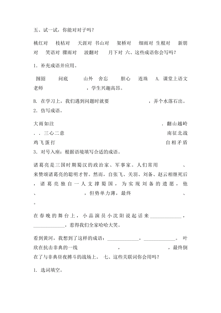 四年级语文暑假作业(1)_第2页