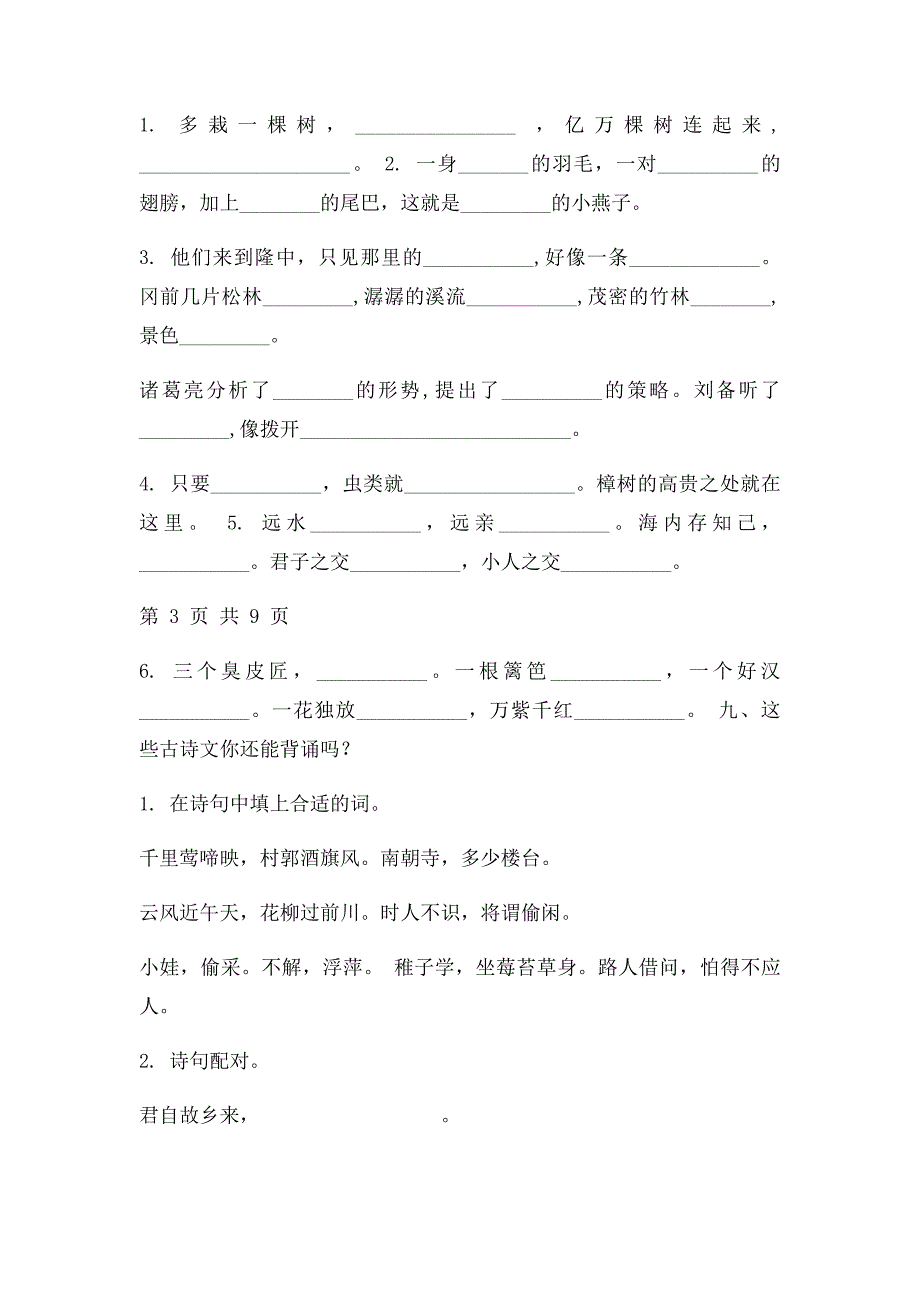 四年级语文暑假作业(1)_第4页