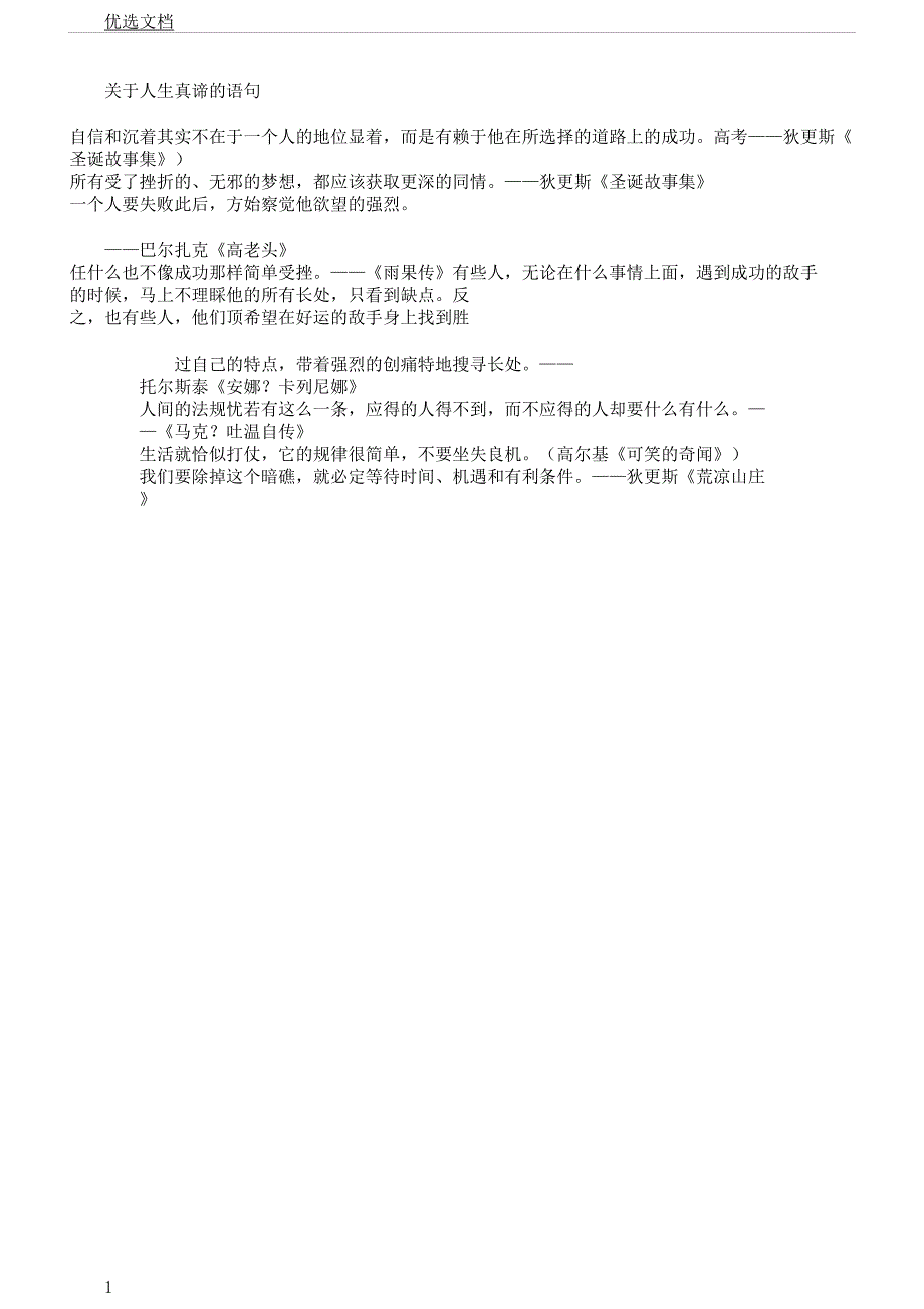 对于人生哲理语句.docx_第1页
